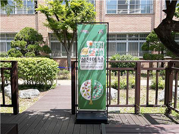 서울시 '당 줄이기 실천학교'에서 운영하는 '일당! 오십! 실천의 날' 프로그램<br>
