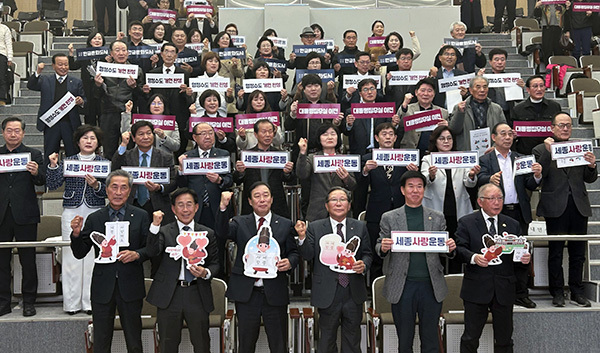 세종사랑 시민운동본부 창립총회<br>
