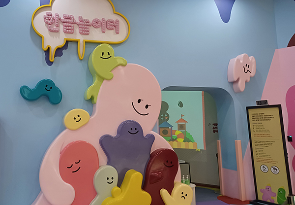 국립한글박물관 한글놀이터<br>
