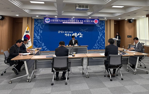 예산군 고향사랑기금 심의위원회<br>
