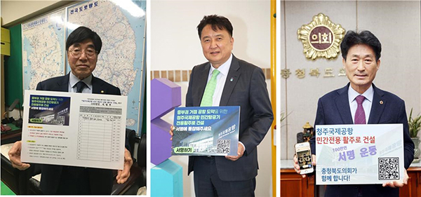왼쪽부터 유철웅 공동위원회 회장, 김영환 충북지사, 이양섭 충북도의장<br>
