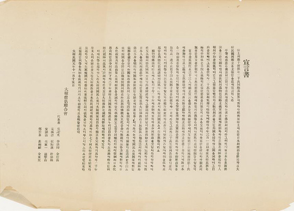대한승려연합회 선언서. 1919년 11월 중국 상하이에서 발표된 선언서로, 승려들은 일제의 식민 통치에 대항해 싸울 것이라는 내용이 담겨있다.