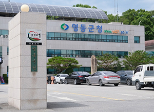 영동군청