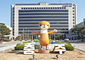 충주시청