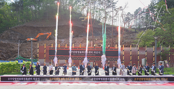 공주 알밤명품화진흥센터 착공식<br>
