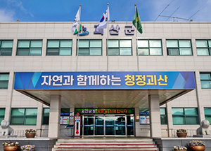괴산군청<br>
