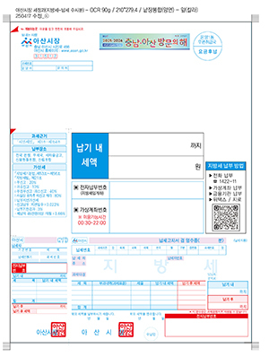 큰 글씨 고지서