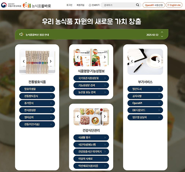 국가표준식품성분 데이터베이스<br>
