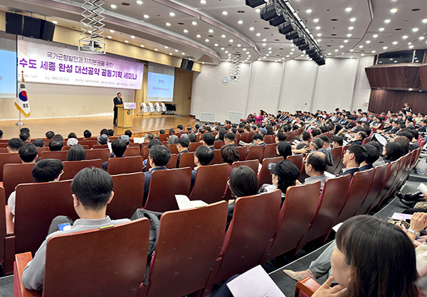 <strong>국회서 열린 행정수도 세종 완성을 위한 세미나</strong><br>
