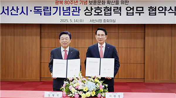 협약 맺는 김형석 독립기념관장(왼쪽)과 이완섭 서산시장<br>
