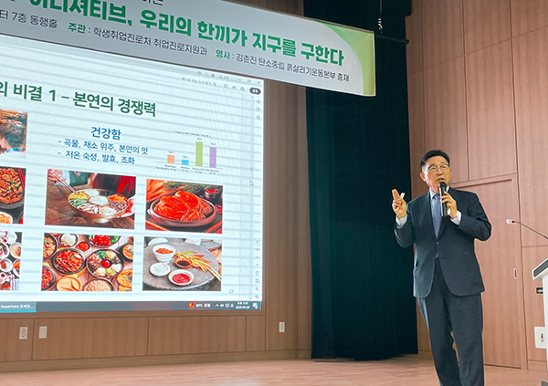 김춘진 탄소중립흙살리기운동본부 총재가 전북대 재학생과 교직원들을 상대로 강의하고 있다.<br>
