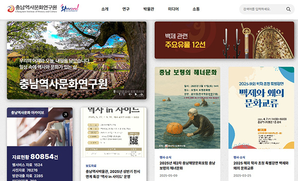 충남역사문화연구원 홈페이지<br>
