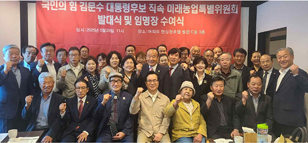 서울 여의도 캔싱턴 호텔에서 열린 국민의힘 김문수 대통령후보 직속 미래농업특별위원회 발대식 및 임명장 수여식.<br>

