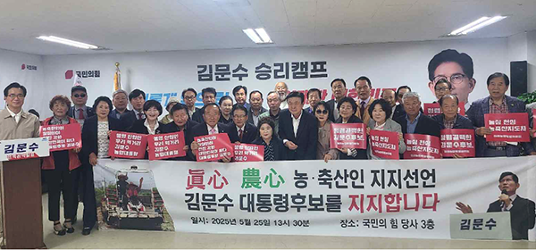 국민의힘 당사에서 열린 농축산인 지도자 지지선언<br>
