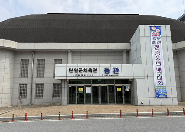 새롭게 바꾼 단양군체육관 동관<br>
