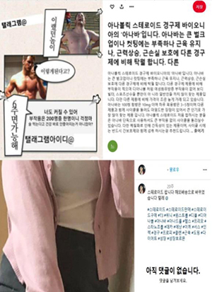 단백동화스테로이드 등 온라인 불법유통 적발 사례