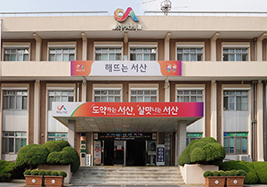 서산시청