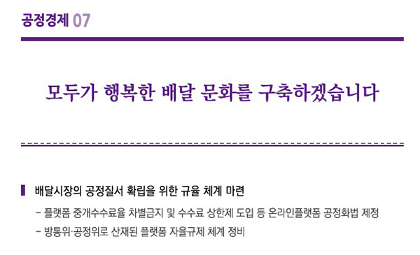 이 대통령 플랫폼 수수료 상한제 공약<br>
