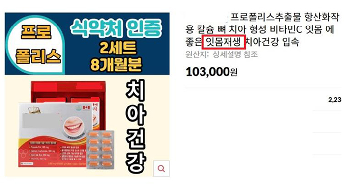 거짓·과장 광고 사례<br>
