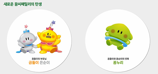 신규 꿈씨패밀리<br>
