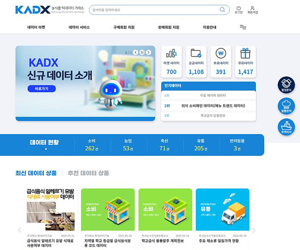 <strong>농식품 빅데이터 거래소</strong><br>
