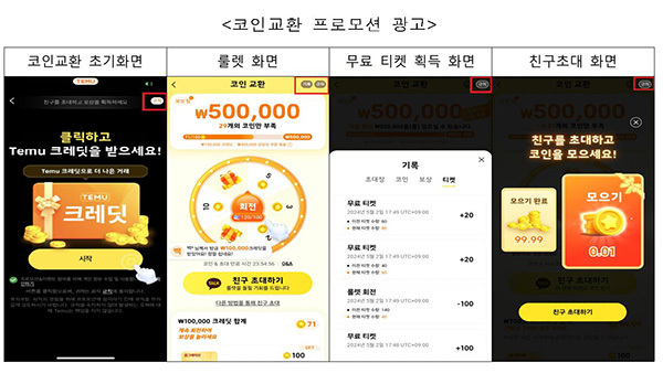 <strong>테무의 기만 룰렛 프로모션</strong>