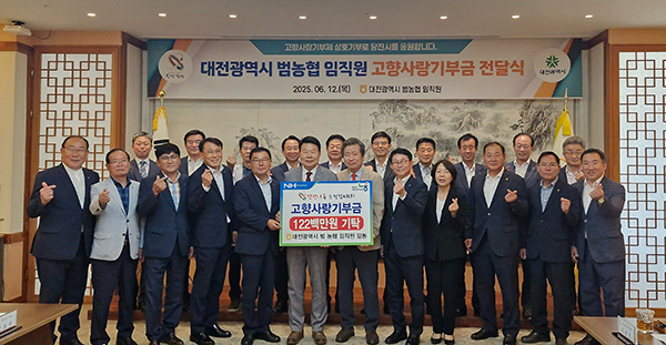 <strong>당진시에 고향사랑기부금 전달한 대전 범농협 임직원들</strong><br>
