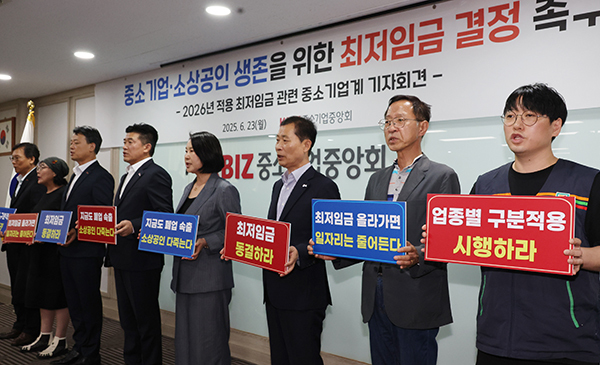 지난 23일 서울 여의도 중소기업중앙회에서 열린 '2026년 적용 최저임금 관련 중소기업계 기자회견'에서 편의점주 등 중소기업·소상공인들이 생존을 위한 최저임금 결정을 촉구하는 구호를 외치고 있다.<br>
