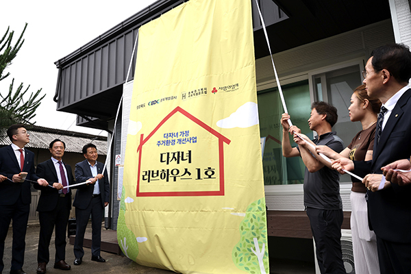 다자녀 가정 주거환경 개선사업 1호 지원 완공식<br>

