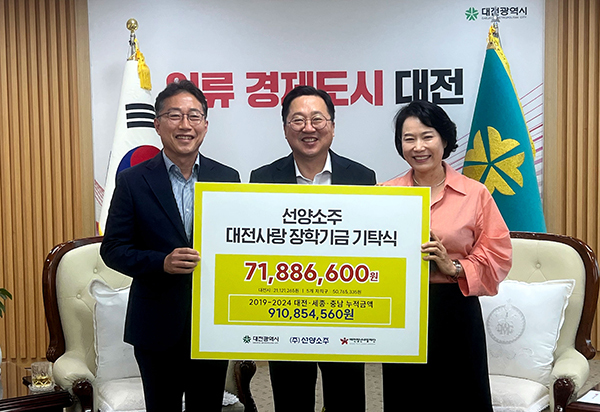 대전시에 장학금 전달하는 선양소주 김규식 사장(좌)<br>
