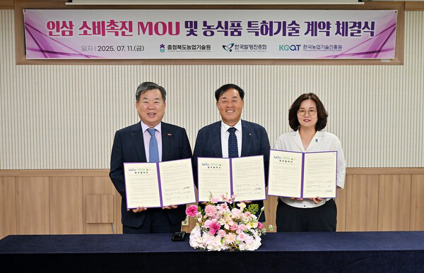 충북농업기술원-충북인삼농협-정푸드코리아 업무 협약.<br>
