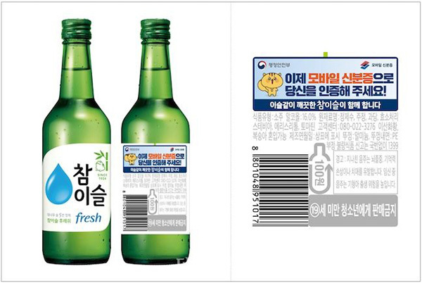 하이트진로 참이슬에 부착된 모바일 신분증 라벨. <br>
