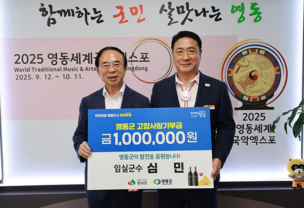 심민 전북 임실군수(왼쪽)와 정영철 영동군수<br>
