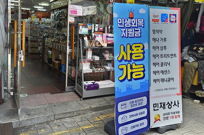 남대문시장 소비쿠폰 사용 안내판