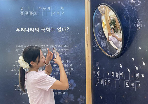 국립백두대간수목원 무궁화 전시<br>
