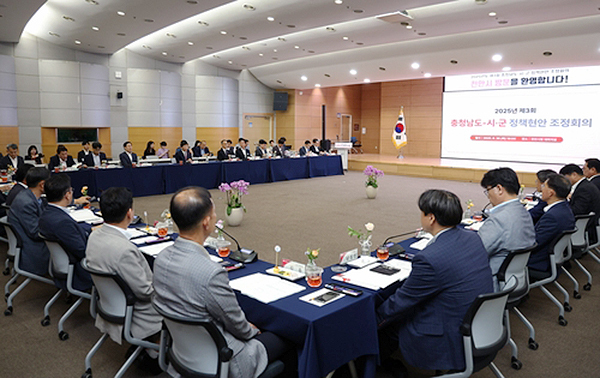 충남도·15개 시군 정책현안 조정회의<br>
