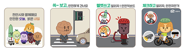 '천안프렌즈 캐릭터'를 활용한 공사장 가설울타리 그래픽디자인<br>
