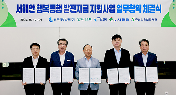 왼쪽부터 유재영 서천군 부군수, 김동일 보령시장, 이영조 한국중부발전 사장, 이동열 하나은행 부행장, 조소행 충남신용보증재단 이사장<br>
