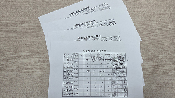 서산 보현산 만세운동 참여 주민 이름 담긴 '수형인명표 폐기목록'<br>
