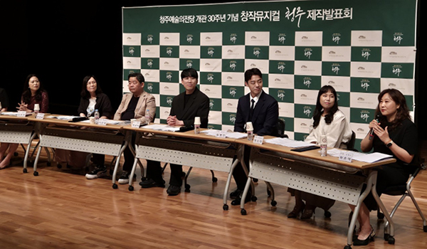 창작뮤지컬 청주 제작발표회<br>
