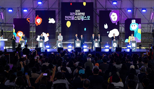 제천국제한방천연물산업엑스포 개막식<br>
