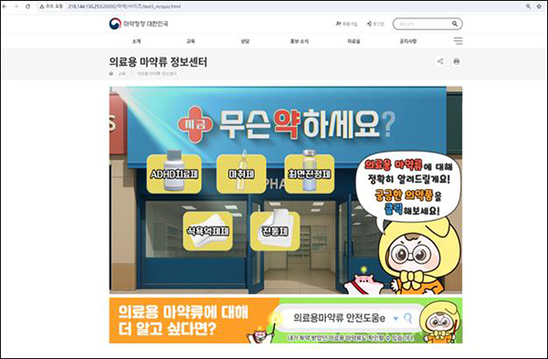 의료용 마약류 정보센터 화면