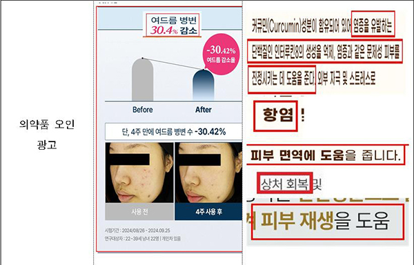 의약품 오인 화장품 광고<br>
