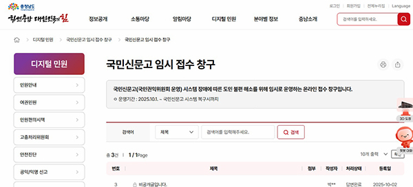 충남도청 홈페이지 국민신문고 접수창구<br>
