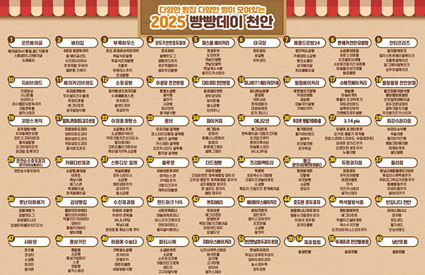 '2025 빵빵데이 천안' 참여빵집 리스트<br>
