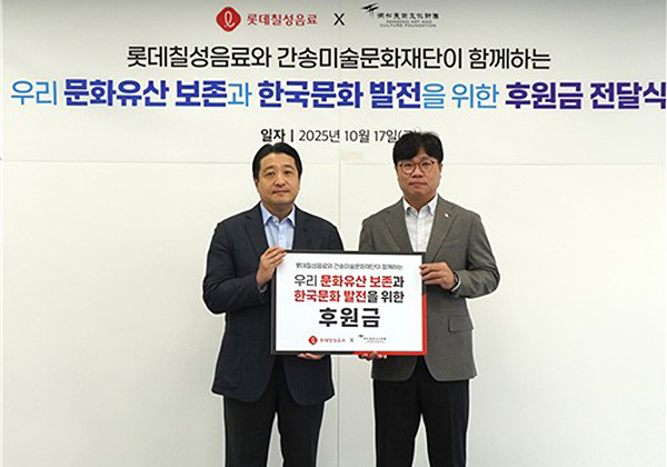 롯데칠성음료 윤종혁 마케팅2본부장(오른쪽)과 간송미술관 전인건 관장이 17일 후원금 전달식에서 기념촬영을 하고 있다.<br>
