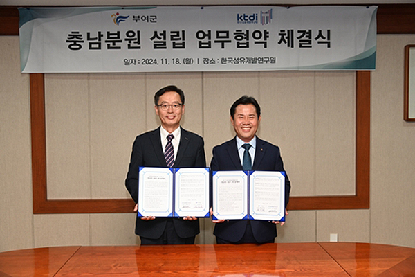 지난해 11월 한국섬유개발원·부여군 업무협약 체결식<br>
