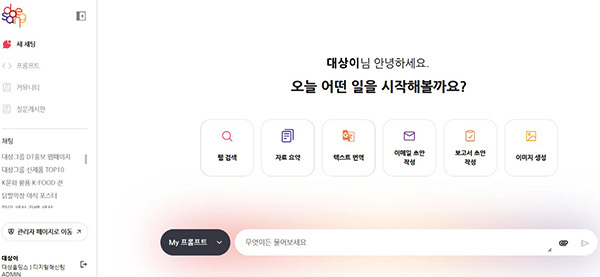대상그룹의 인공지능 플랫폼 '대상 AI'<br>
 