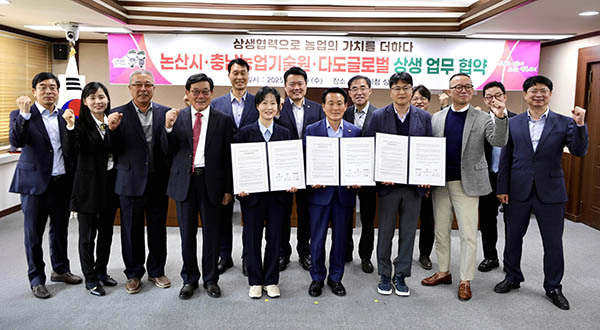 충남농업기술원·논산시·다도글로벌 업무협약<br>
 