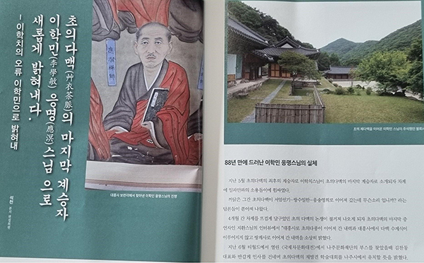 초의선사 다맥을 계승한 응명스님과 스님이 주석한 불회사.<br>
 